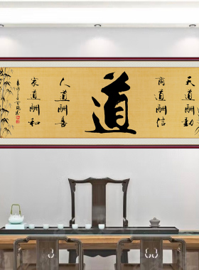 书法字画客厅装饰画办公室沙发墙