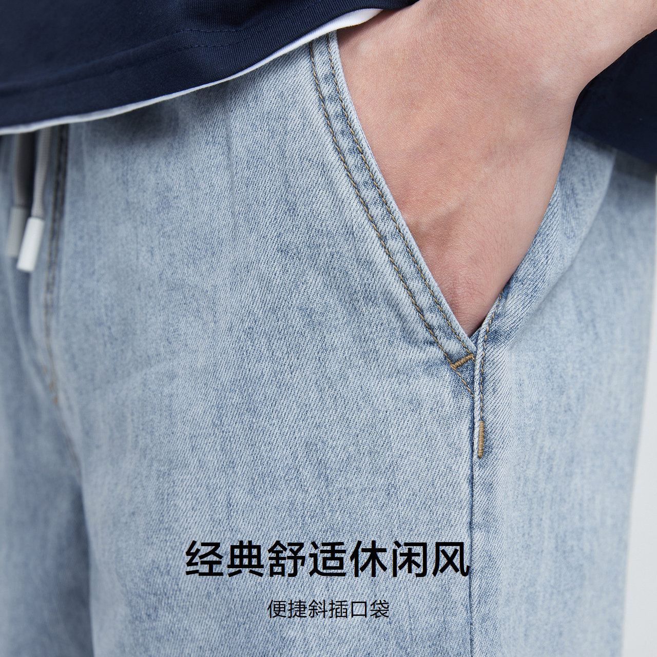  森马outlets店牛仔裤