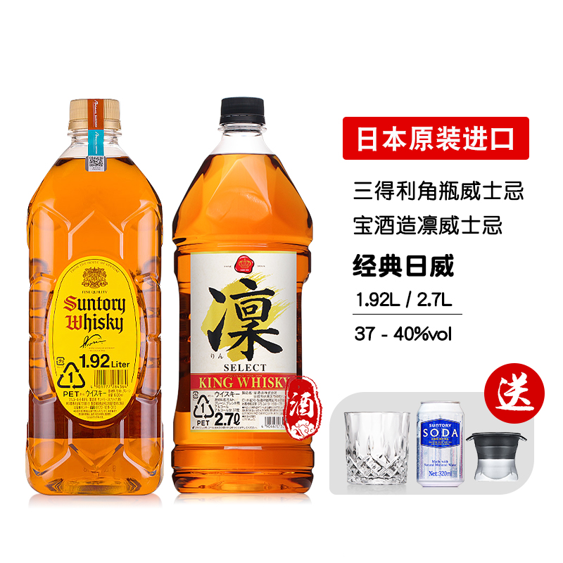 三得利角瓶威士忌SUNTORY WHISKY日本进口洋酒1920ml 大角瓶烈酒 - 图0