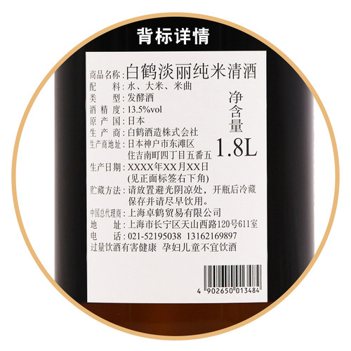 日本清酒白鹤淡丽纯米原装进口洋酒精米酿造微醺发酵酒 - 图3
