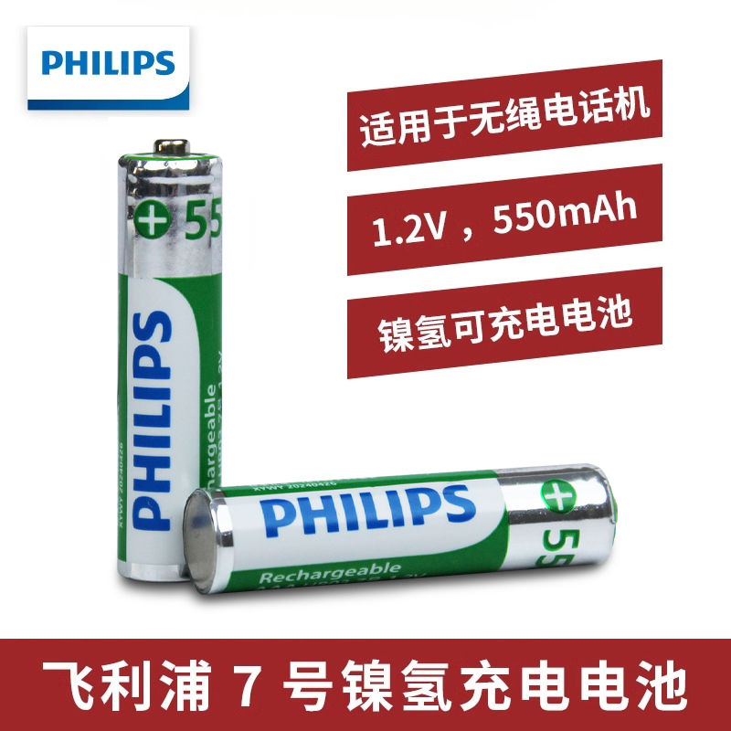 飞利浦充电式镍氢电池7号1.2伏 550mAh 2节 - 图0