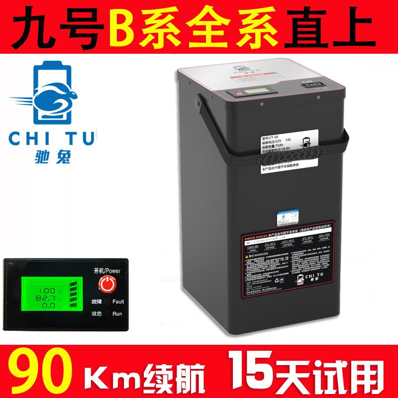 驰兔适用于九号电动车锂电池B30C B35B65 B80 B90  B40 B110P48v - 图0