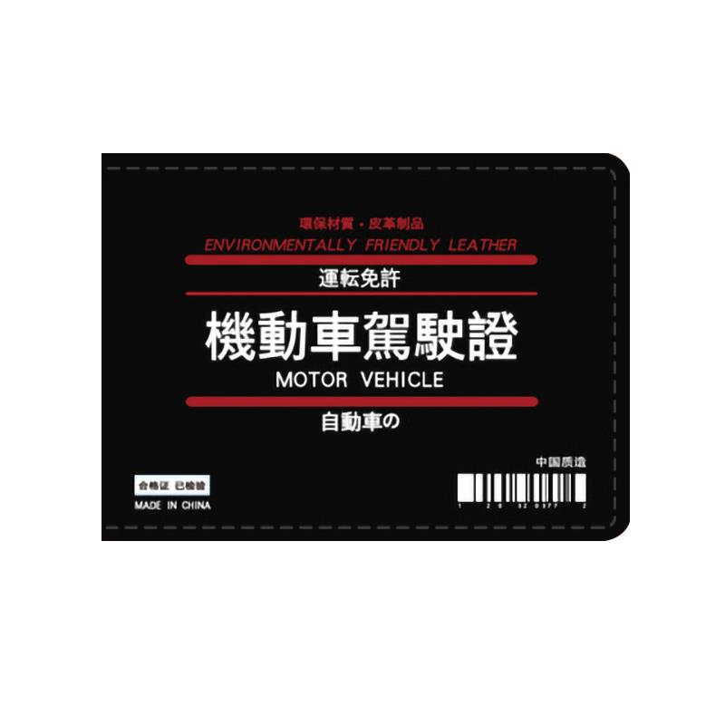 机动车驾驶证皮套个性创意驾照本男士网红行驶证保护套二合一卡包 - 图3