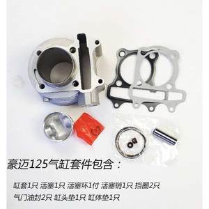 包邮踏板车GY6-125豪迈150cc气缸巧格鬼火助力车套缸金浪王野配套