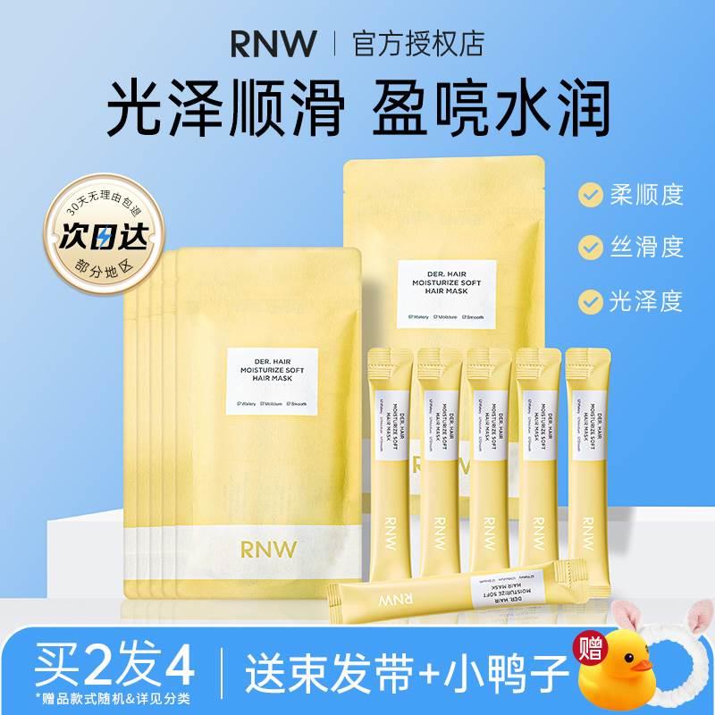 【新款柔顺发膜】RNW水滢柔润发膜改善干枯毛躁修护发质正品女 - 图0