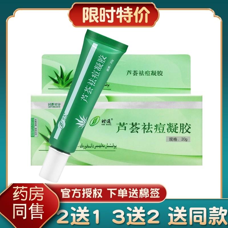 正品】时通芦荟祛痘凝胶 男女去痘印粉刺乳膏学生青春痘暗疮凝露 - 图1