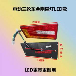 电动三轮车异形刹车灯转向灯行车灯12v48v60v转弯警示灯金刚尾灯