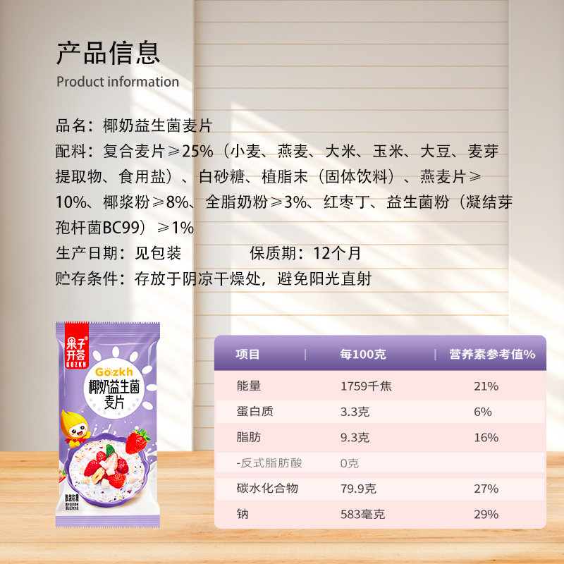 果子开荟益生菌椰奶营养早餐冲饮燕麦片懒人食品速食高纤饱腹麦片