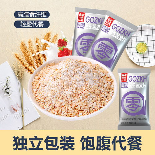 果子开荟椰奶益生菌麦片独立小包营养早餐冲饮速食软糯燕麦片谷物 - 图1