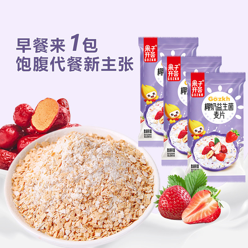 果子开荟益生菌椰奶营养早餐冲饮燕麦片懒人食品速食高纤饱腹麦片