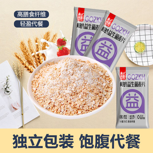 果子开荟椰奶益生菌麦片独立小包营养早餐冲饮速食软糯燕麦片谷物 - 图1