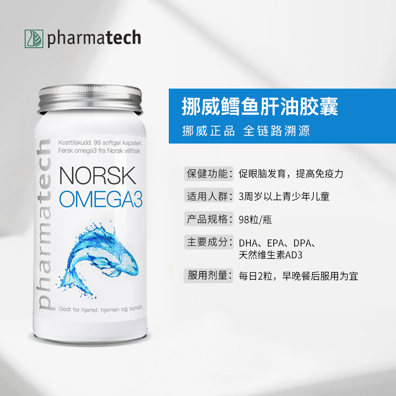 【自营】挪威pharmatech深海鱼油鳕鱼鱼肝油DHA天然维生素AD3胶囊-图3