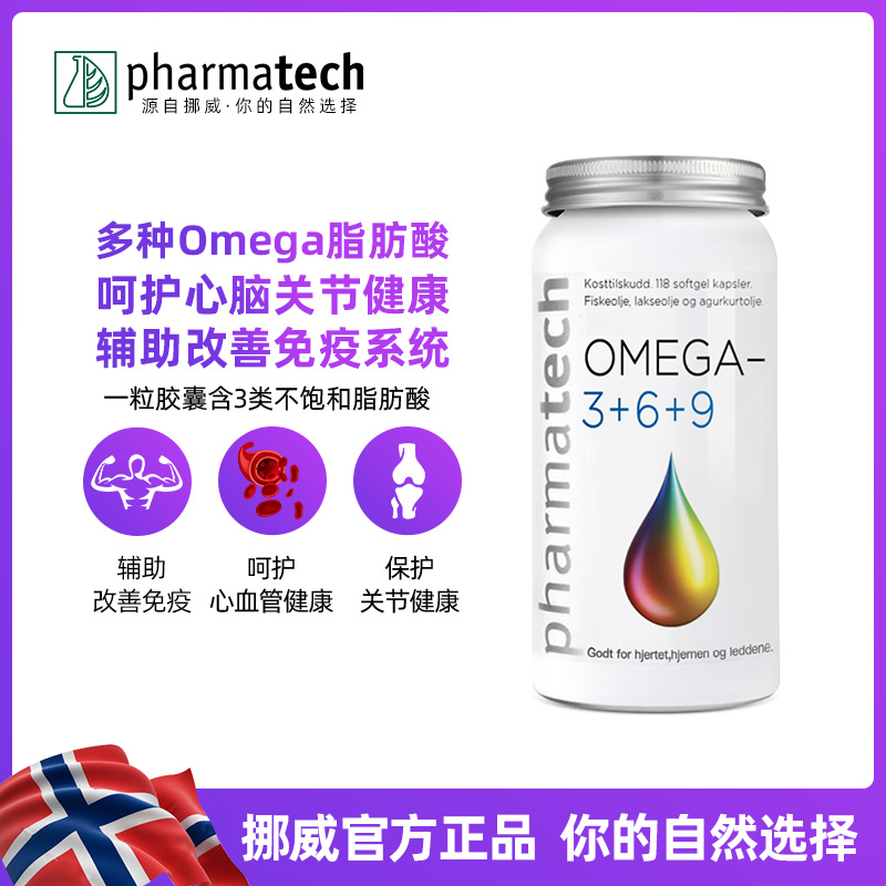 pharmatech海外旗舰店挪威Pharmatech深海黄金鱼油胶囊omega369欧米伽脂肪酸进口软胶囊0