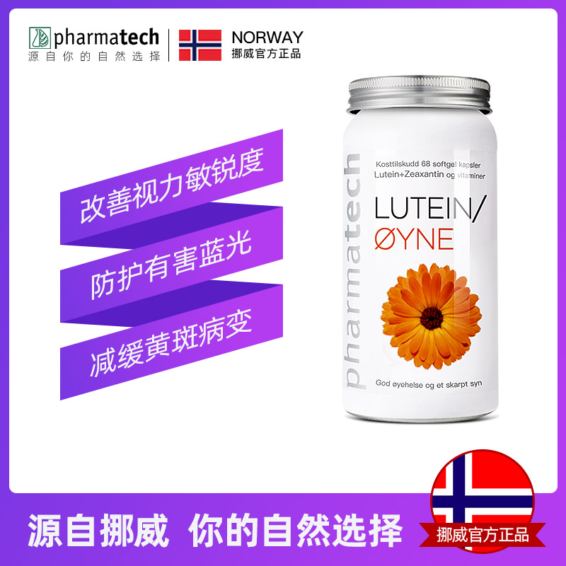 pharmatech海外旗舰店挪威Pharmatech护眼明目保健品套装越橘蓝莓叶黄素花青素丸素胶囊2