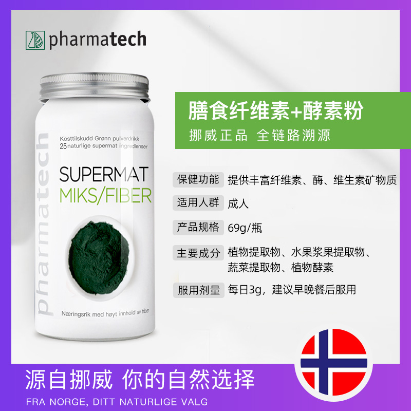 pharmatech海外旗舰店pharmatech挪威果蔬膳食纤维植物酵素粉清肠青汁蔬菜粉纤维素粉剂3