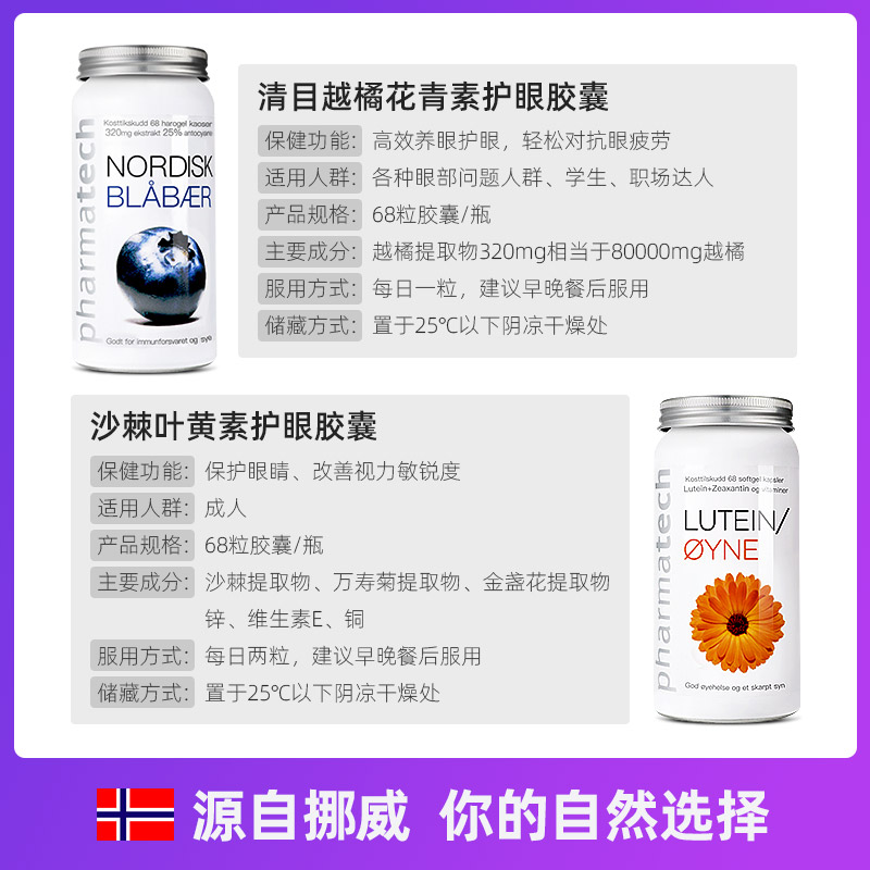 pharmatech海外旗舰店挪威Pharmatech护眼明目保健品套装越橘蓝莓叶黄素花青素丸素胶囊3