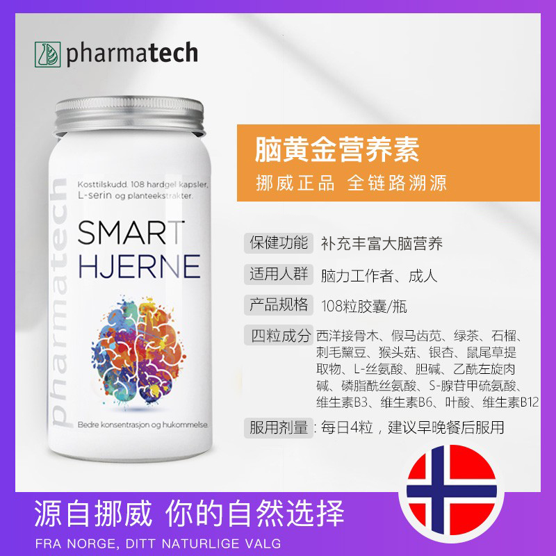 Pharmatech极光态脑黄金银杏胶囊磷脂酰丝氨酸PS补脑大脑记忆力 - 图3