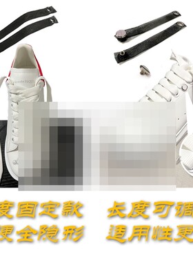 鞋舌防歪神器永不跑偏隐形固定器可多次重复使用长度可调节