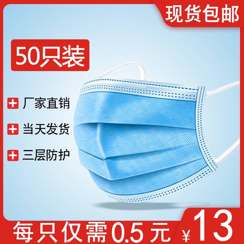 包邮50/100只一次性口罩三层成人防飞沫防护防尘透气夏季民用普通 第1张 包邮50/100只一次性口罩三层成人防飞沫防护防尘透气夏季民用普通 第1张