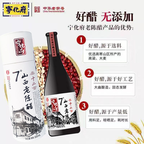 宁化府老陈醋7°十二年老陈醋500ml礼盒装0添加纯粮酿造高端食醋 - 图2