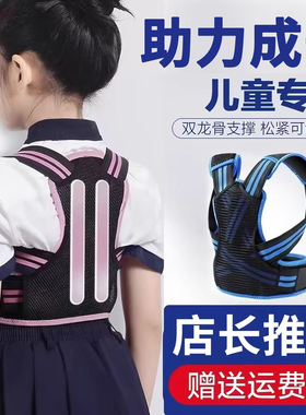 【儿童专用】驼背矫姿带双龙骨款