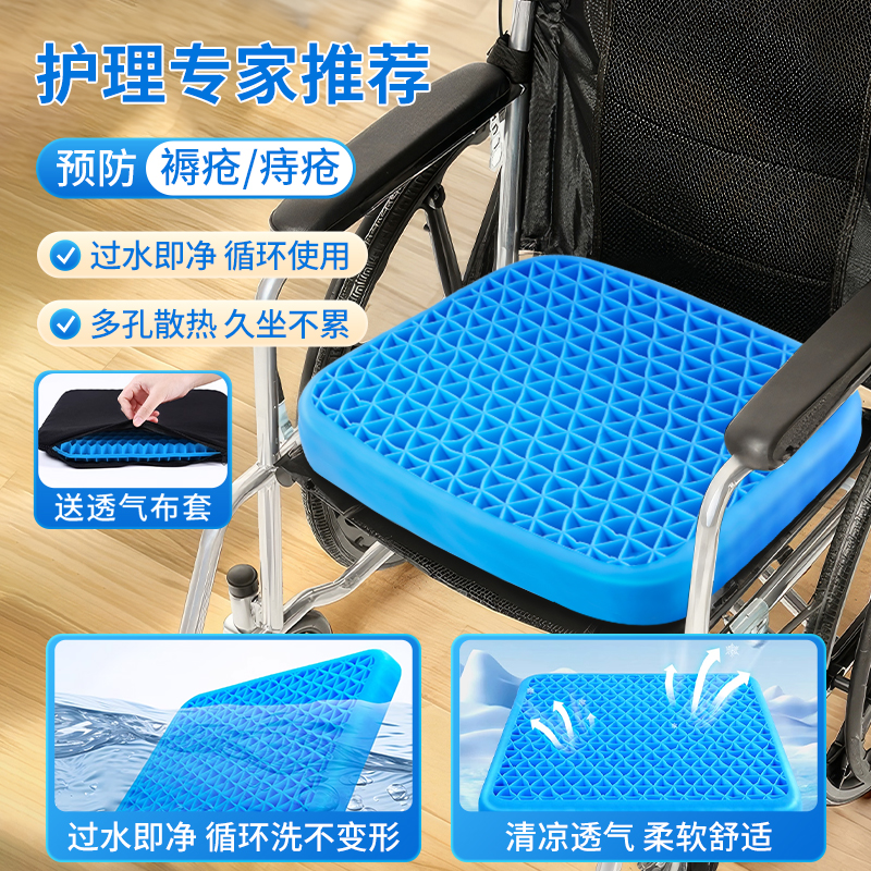 护家轮椅防褥疮坐垫防屁股痛蜂窝凝胶座垫卧床老人专用痔疮垫压疮