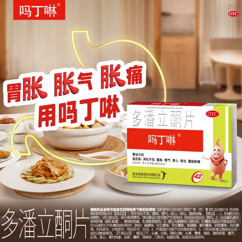 吗丁啉多潘立酮片42片消化不良胃药胃胀胃酸胃疼痛健胃消食原研药 - 图1
