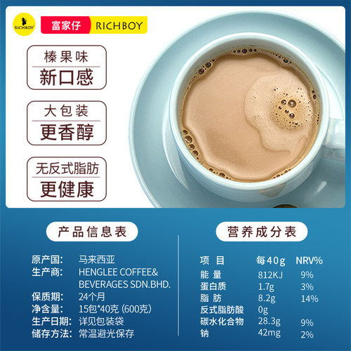 送杯马来西亚进口富家仔三合一榛果味速溶白咖啡粉特浓提神条袋装 - 图2