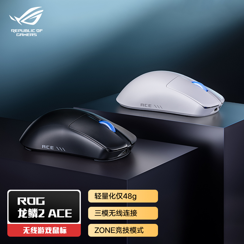 ROG龙鳞2 ACE电竞游戏鼠标三模无线8K回报率有线轻量化电脑华硕 - 图0