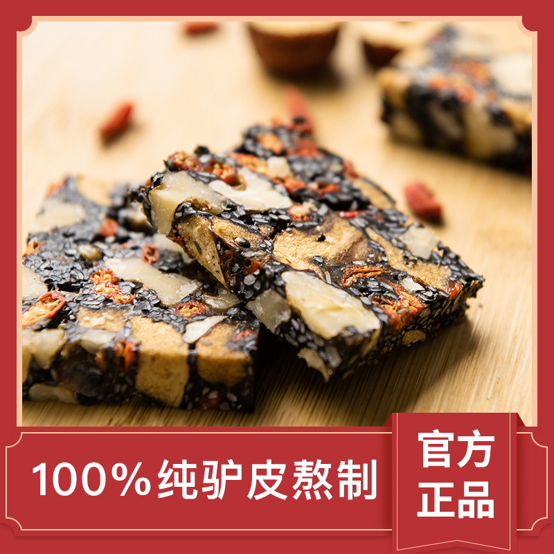 d养生堂中药科学研究院即食阿胶糕 锦平仙其他药食同源食品