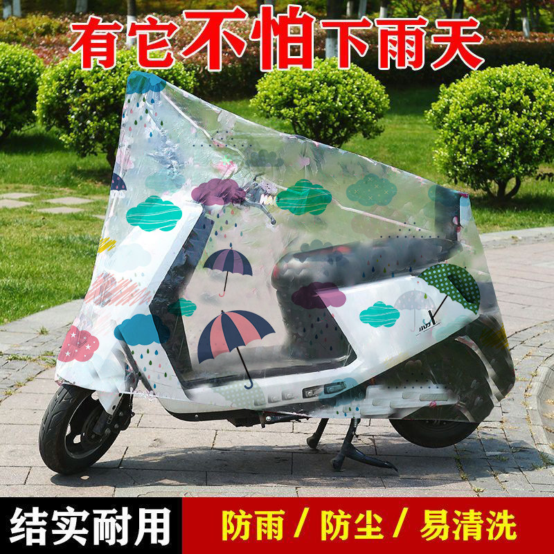 电动车防雨罩电瓶车防晒防尘挡雨罩自行车遮雨罩车衣摩托车罩雨衣,淘宝优惠券,粉丝福利购,淘宝优惠卷