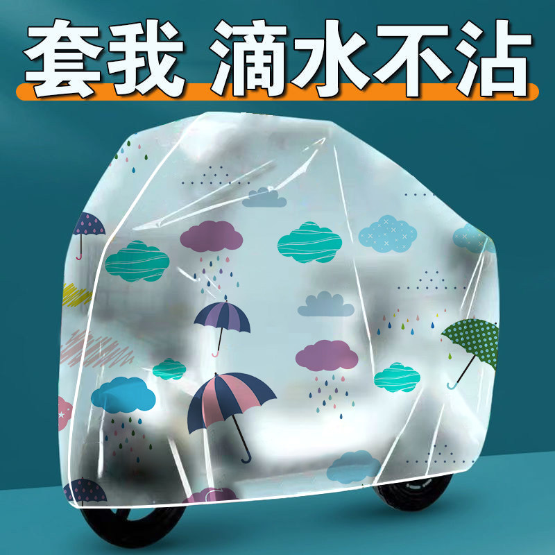 电动车防雨罩电瓶车防晒防尘挡雨罩自行车遮雨罩车衣摩托车罩雨衣,淘宝优惠券,粉丝福利购,淘宝优惠卷