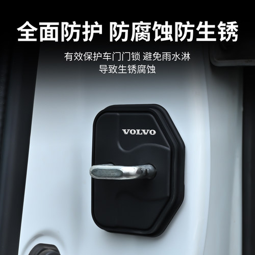 沃尔沃XC60S90XC90S60V90XC40汽车门锁盖扣车门减震垫保护套装饰 - 图0
