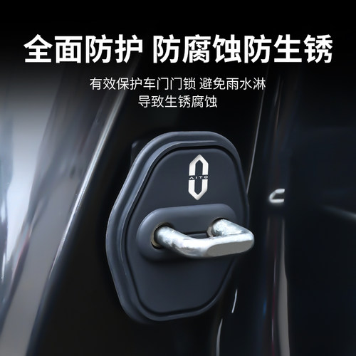 适用华为AITO问界汽车门锁扣盖M5M7M8M9关门减震保护套改装饰配件 - 图0