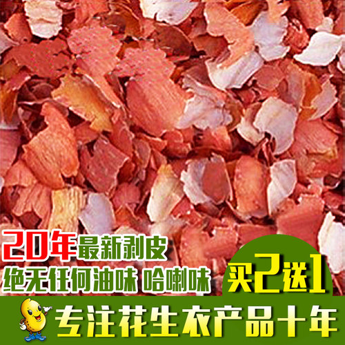 回兴堂花生衣红皮血小板花生皮红衣粉新货五红汤花生衣500g-图2