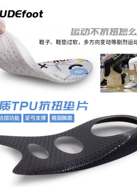 tpu支撑垫抗扭足弓鞋垫伴侣