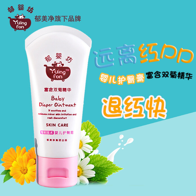 郁美净集团郁婴坊60g新生儿护臀膏 郁美净红柚护臀膏