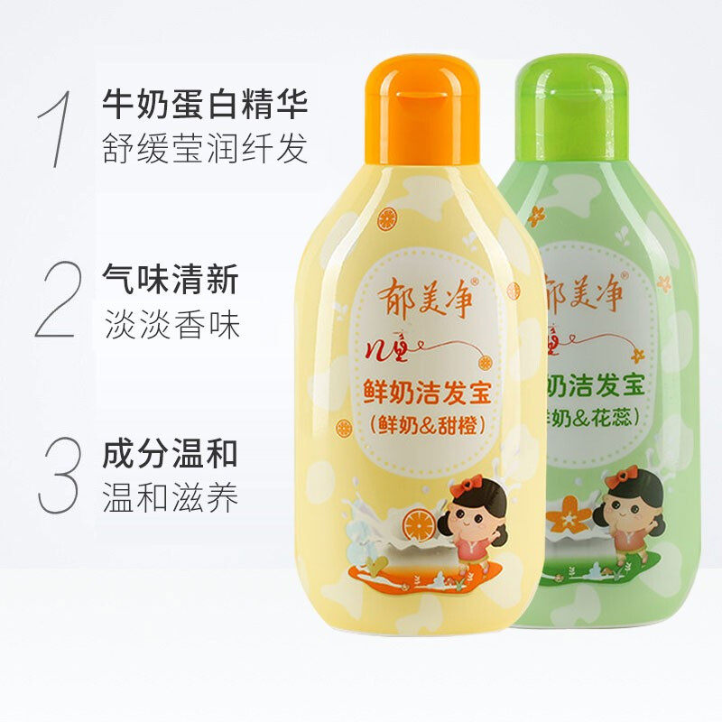 郁美净鲜奶洗护套装宝宝滋润洗发水 郁美净红柚洗发水