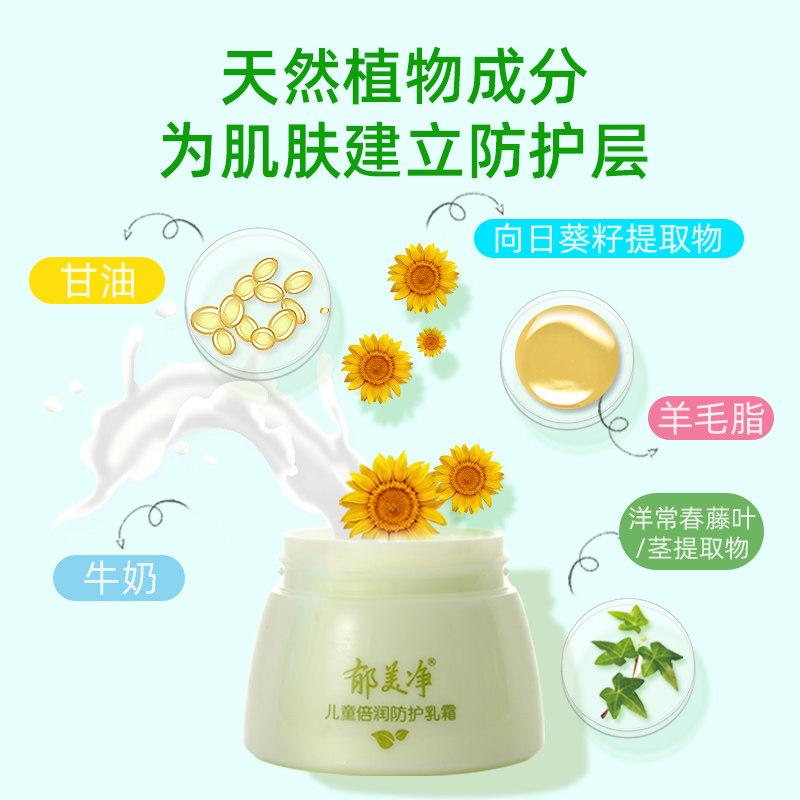 郁美净宝宝春夏滋润补水官网保湿霜 郁美净红柚润肤乳