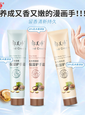 郁美净乳木果护手霜滋润保湿