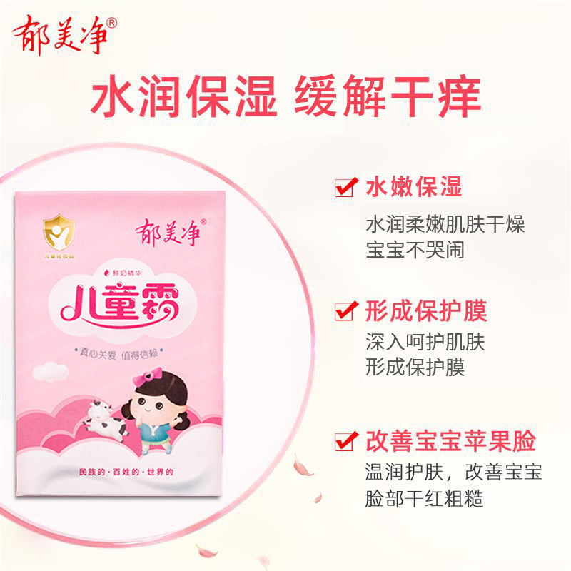  郁美净红柚润肤乳