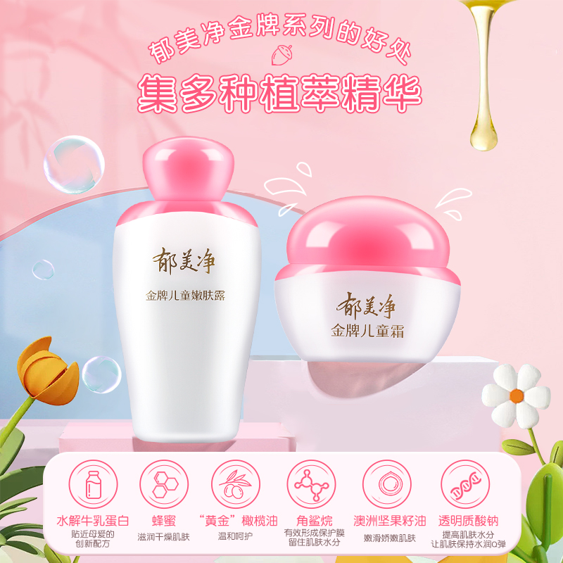 郁美净金牌儿童面霜宝宝霜秋冬保湿滋润幼儿擦脸护肤润肤身体乳膏