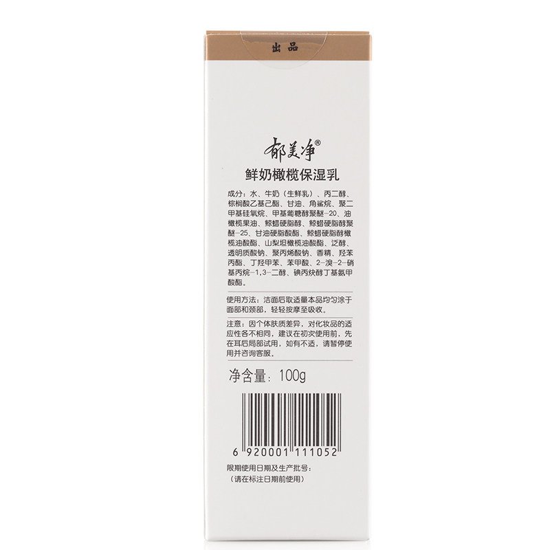 郁美净鲜奶橄榄100g舒缓不护肤乳液 郁美净红柚乳液/面霜