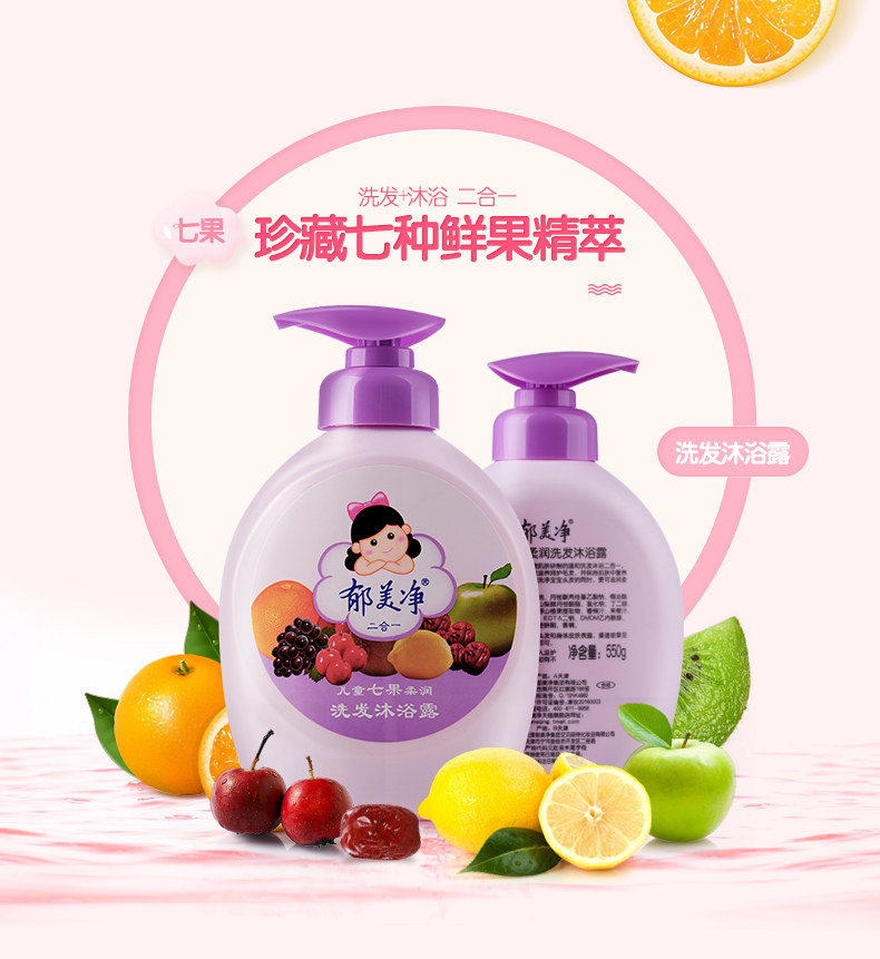 郁美净嫩肤露宝宝润肤乳护肤洗发水 郁美净红柚沐浴乳/沐浴露
