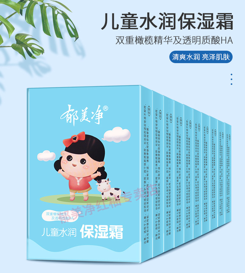 郁美净25g*10盒 郁美净红柚润肤乳