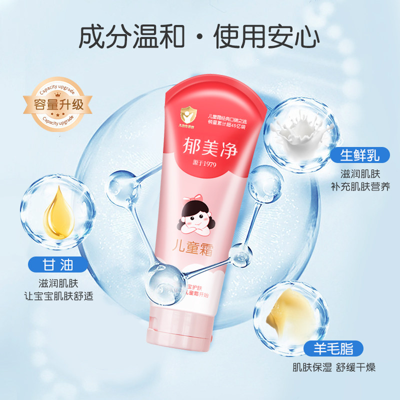  郁美净红柚润肤乳
