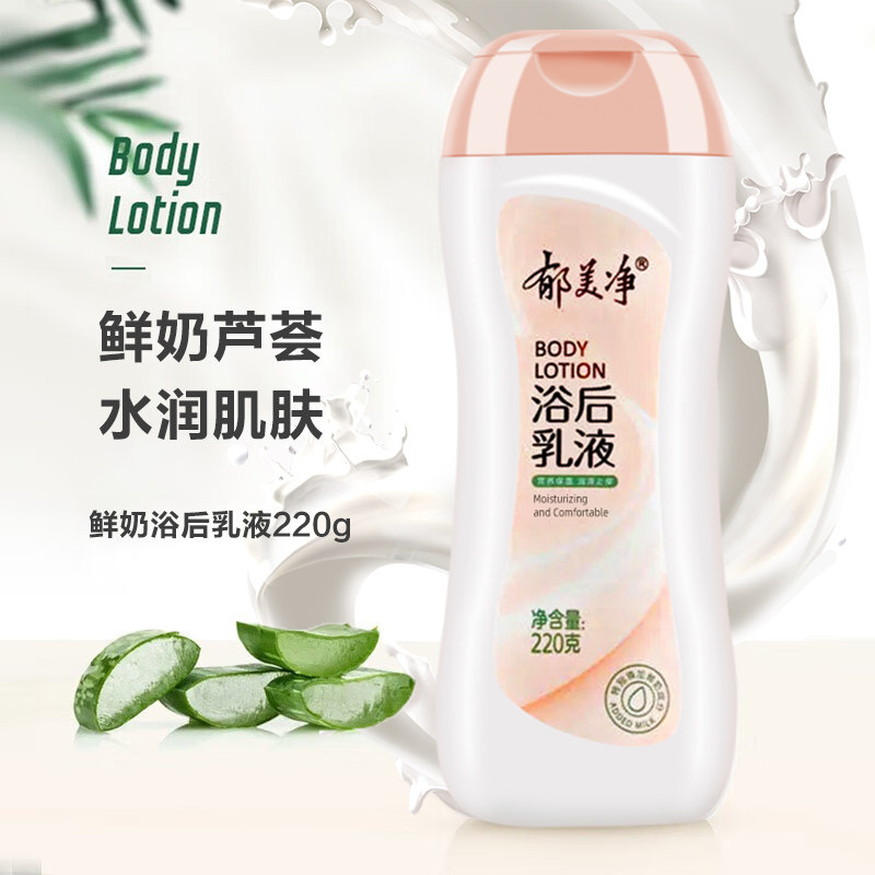  郁美净红柚身体乳/霜