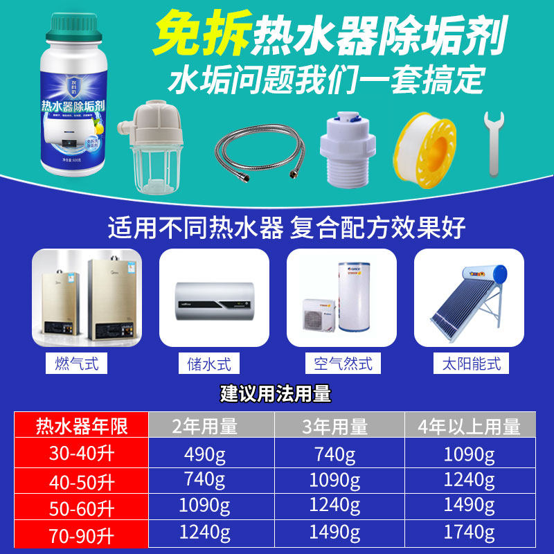 燃气热水器免拆器储水式家用除垢剂 发科达水垢清洁剂/除垢剂