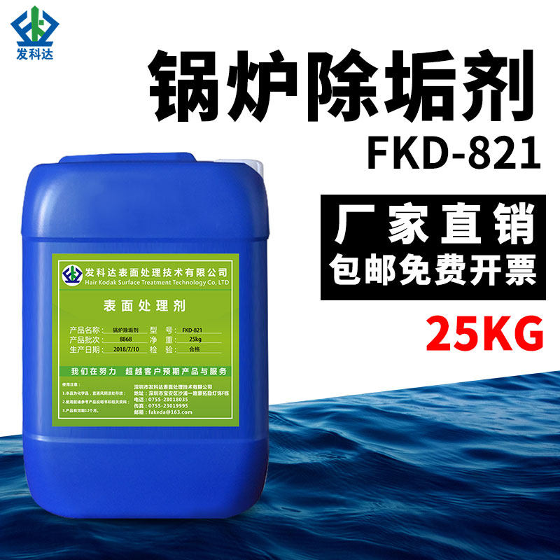  发科达水垢清洁剂/除垢剂