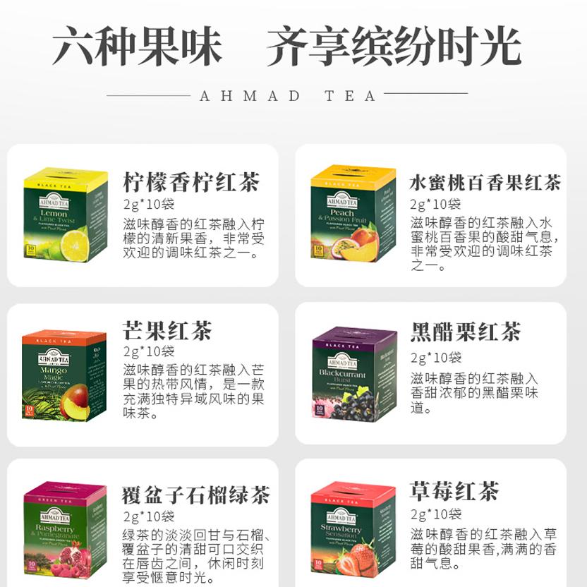 AHMADTEA亚曼进口茶送礼盒伯爵百香果草莓柠檬红茶绿茶袋泡茶包 - 图1